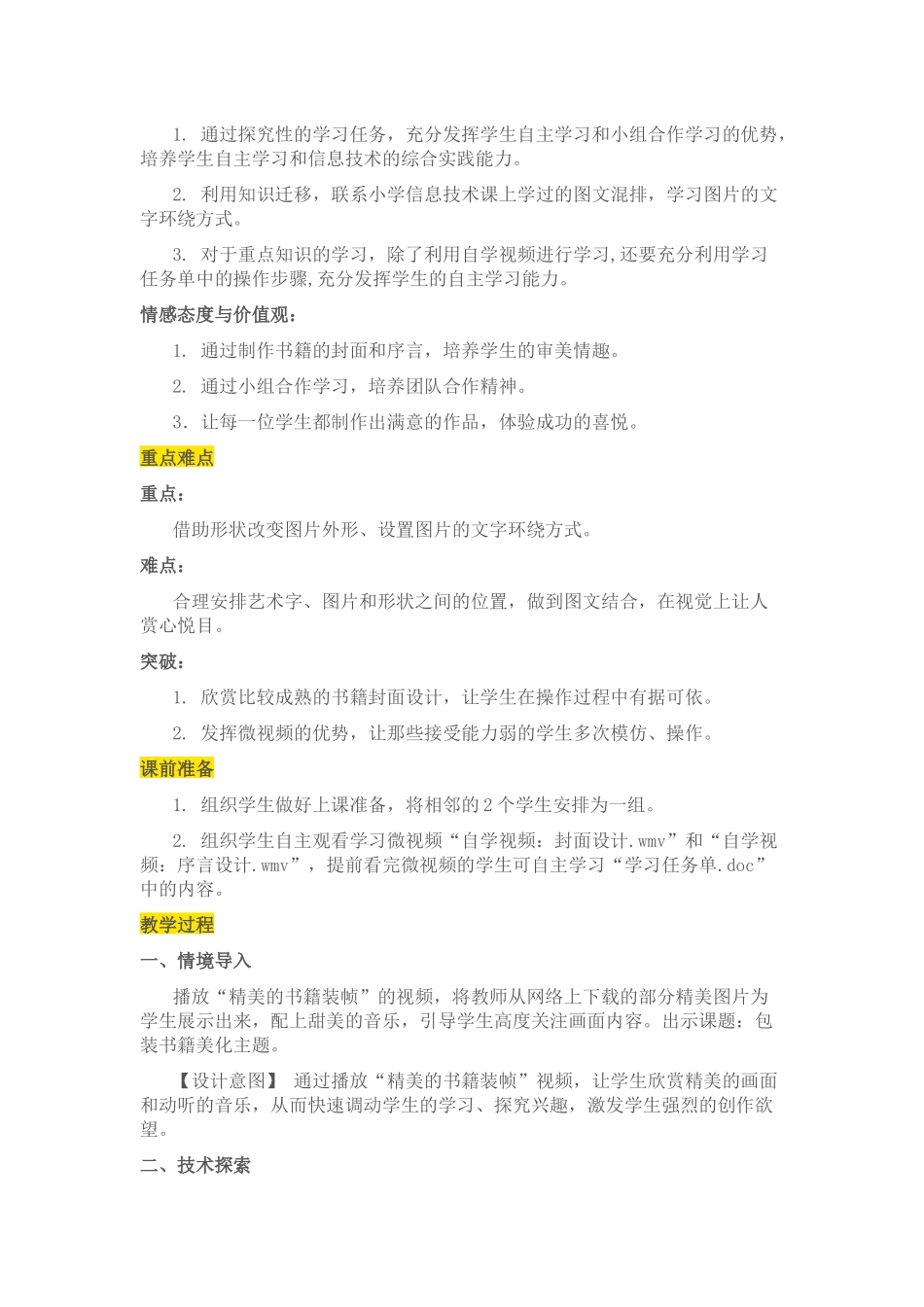 包装书籍美化主题_第2页