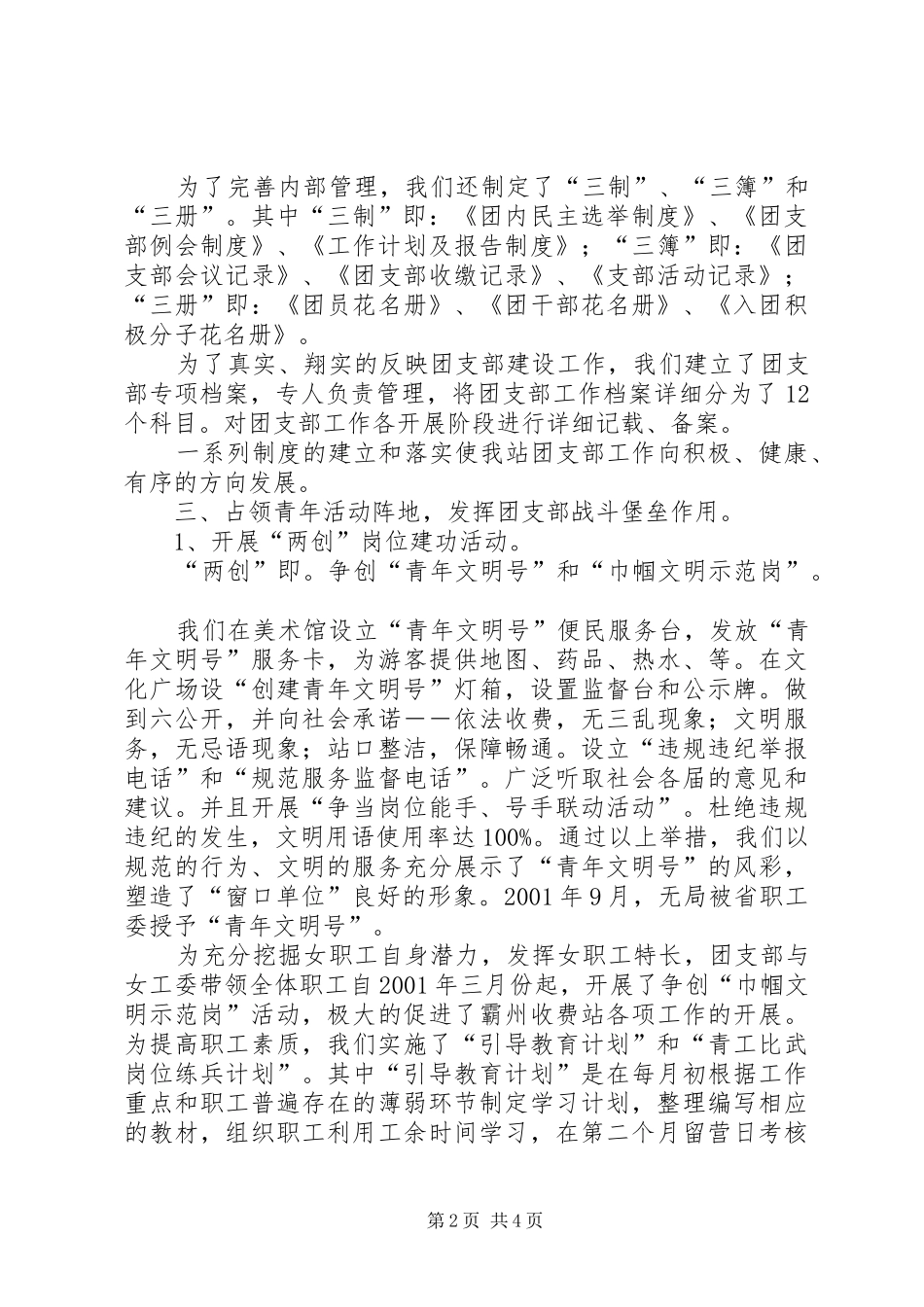 局团支部工作总结团支部工作总结_第2页