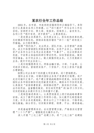 农行全年工作总结