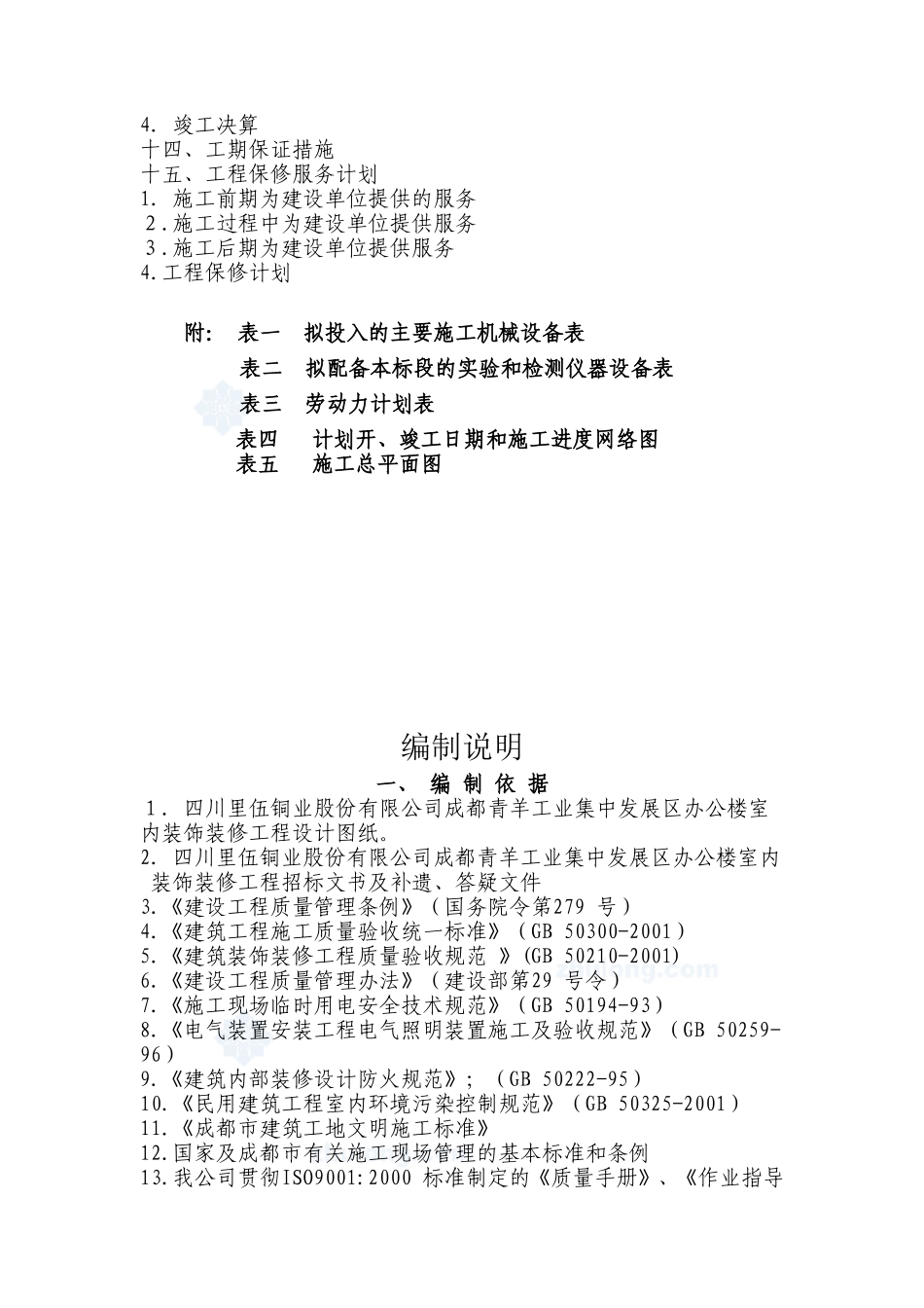 办公楼室内装饰装修工程施工组织设计_第3页