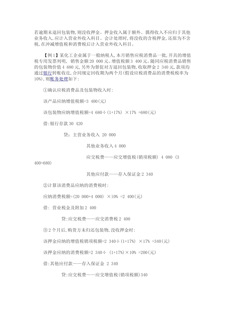 包装物的会计处理_第2页
