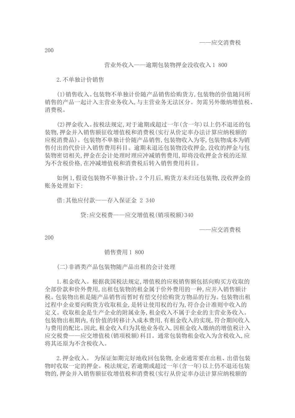 包装物的会计处理_第3页