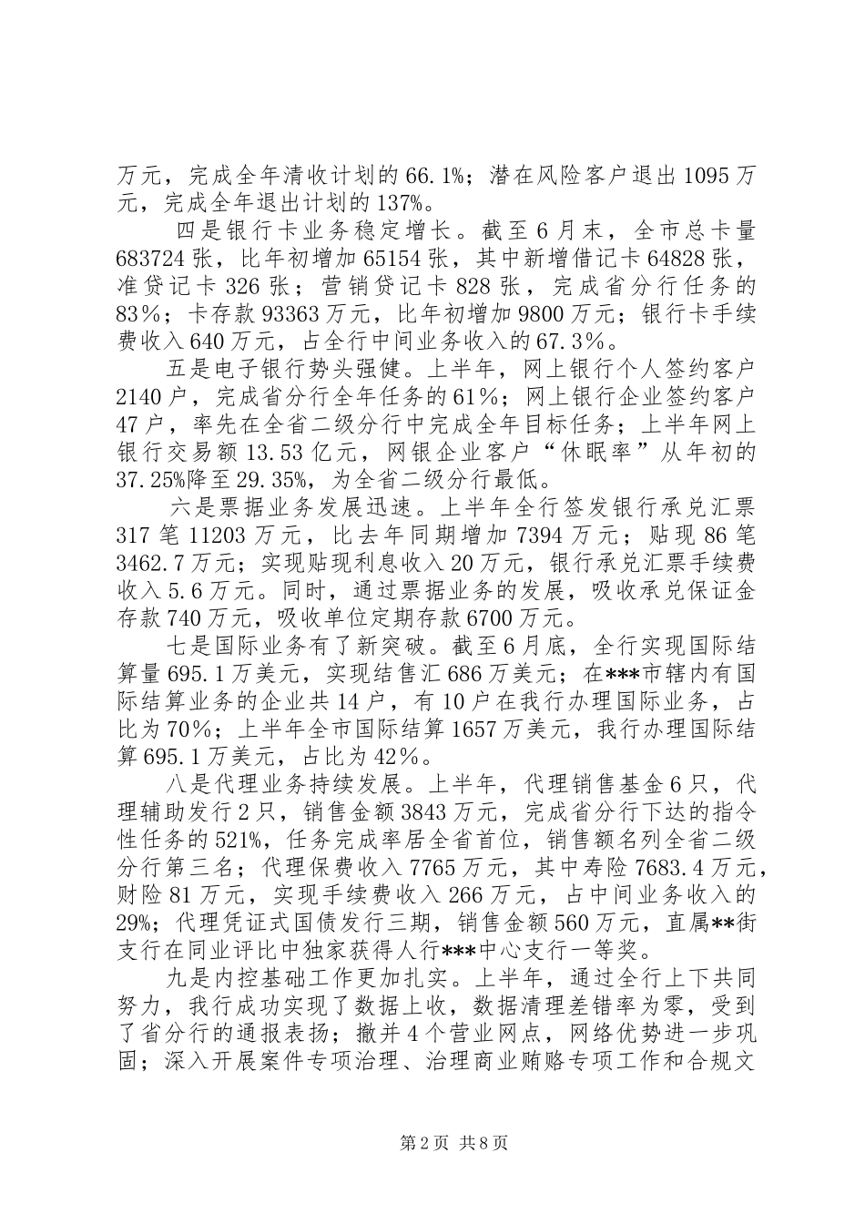 农行市分行上半年工作总结总结_第2页