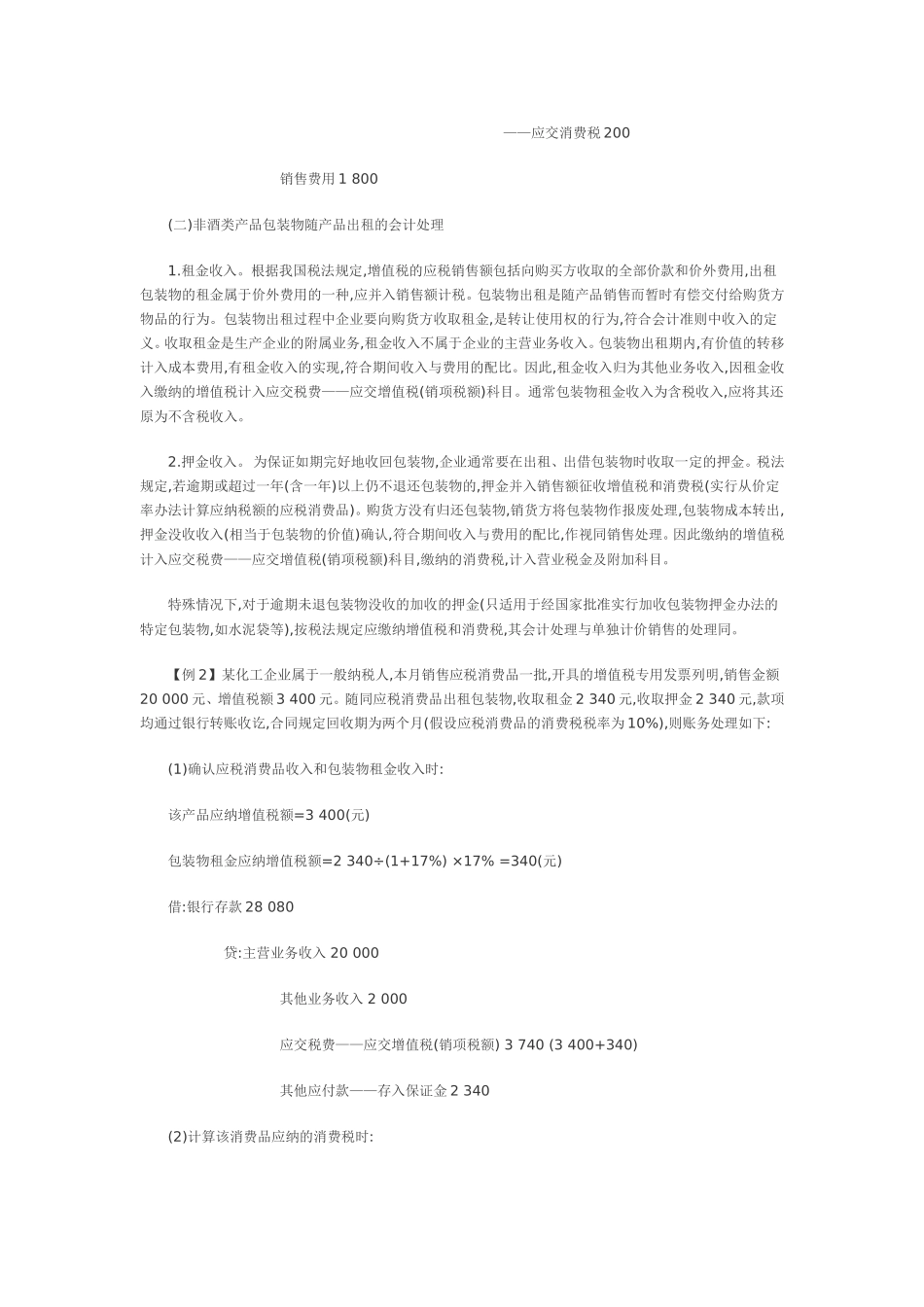 包装物核算中缴纳“两税”会计处理_第3页