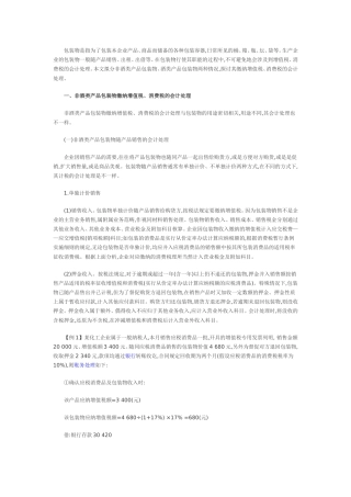 包装物核算中缴纳“两税”会计处理