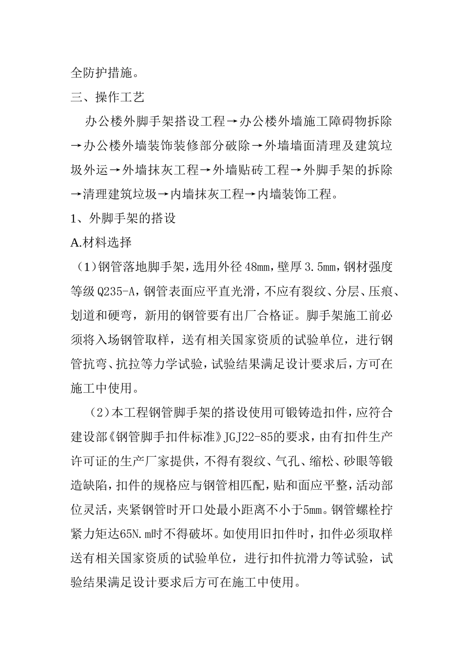 办公楼外墙翻修工程施工方案_第3页