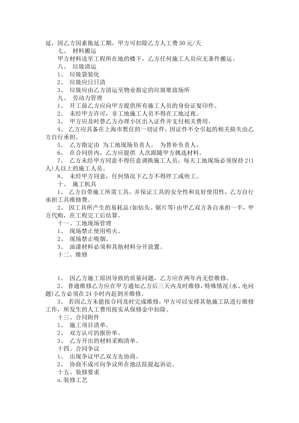 办公室装修协议书-合同范本模板_第2页