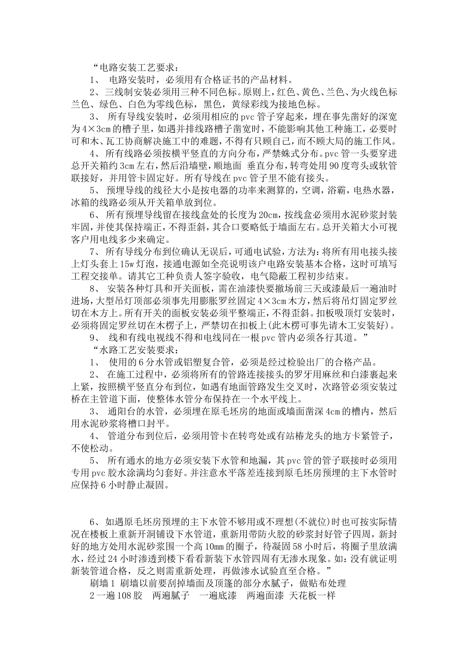 办公室装修协议书-合同范本模板_第3页