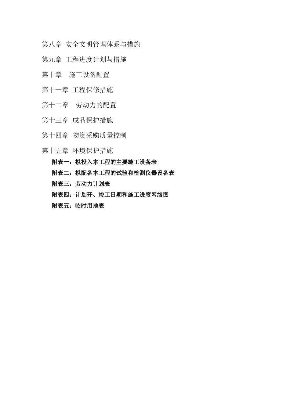 办公楼维修及食堂改造工程(方案三)_第2页