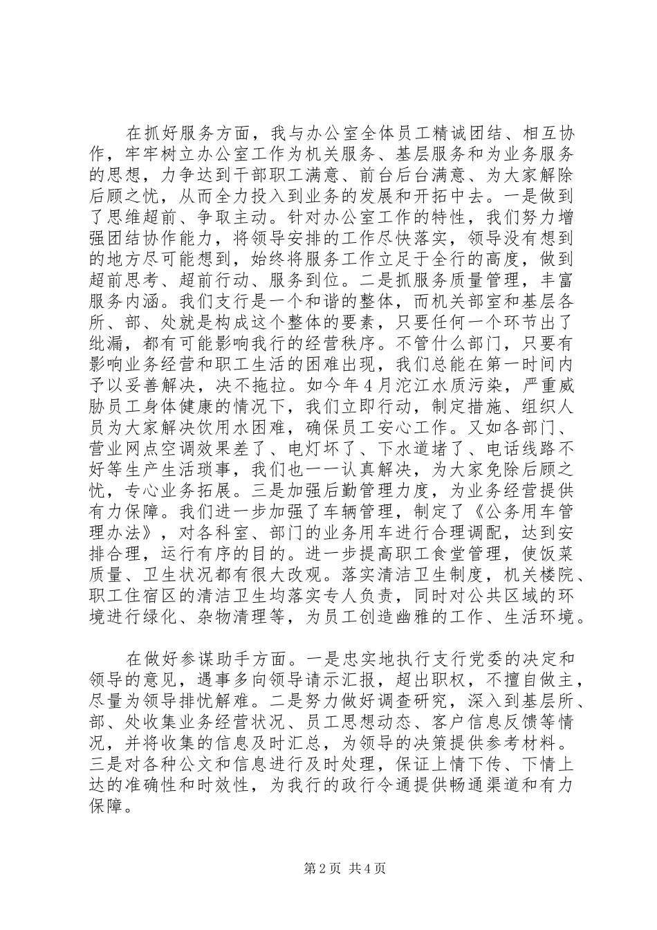 农行支行办公室主任述职报告_第2页