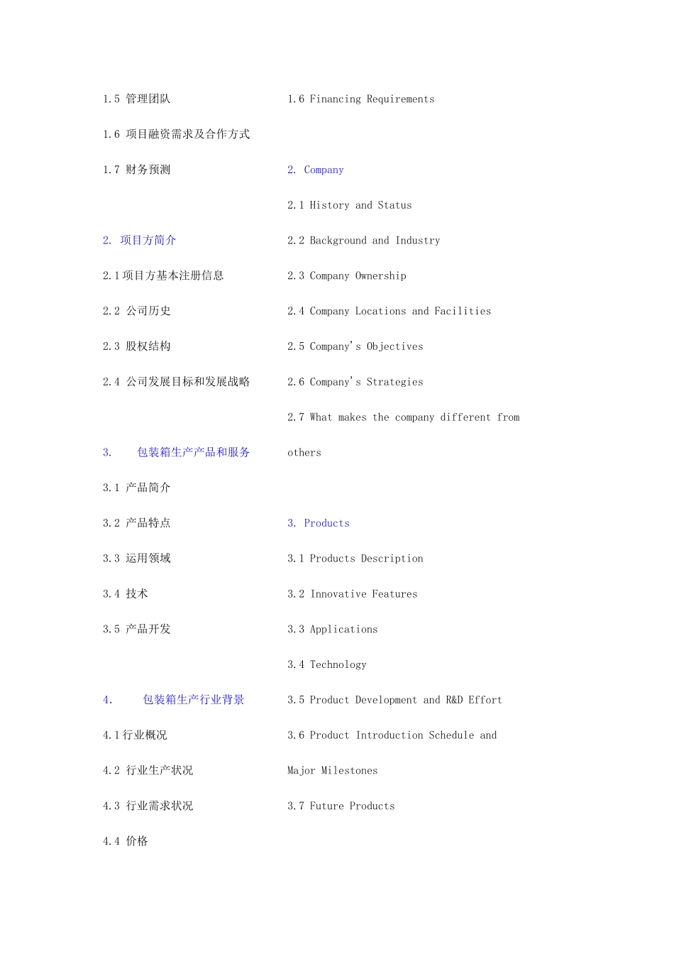 包装箱生产项目国际标准中英文融资商业计划书_第2页