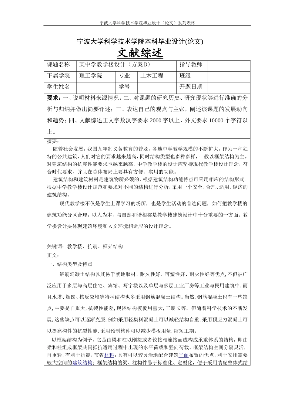 办公楼-文献综述_第1页