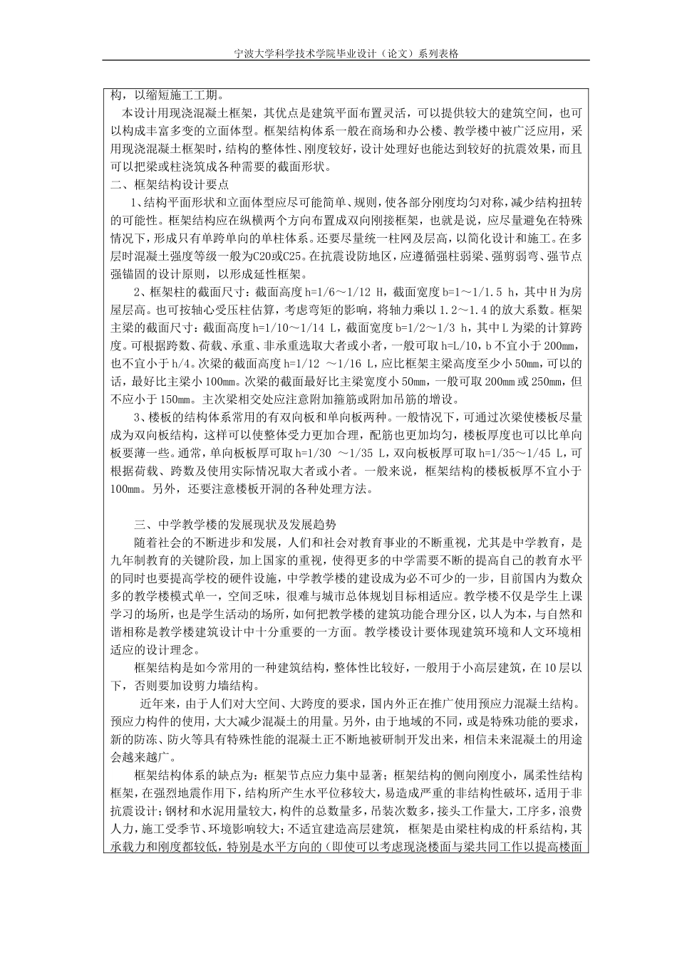 办公楼-文献综述_第2页