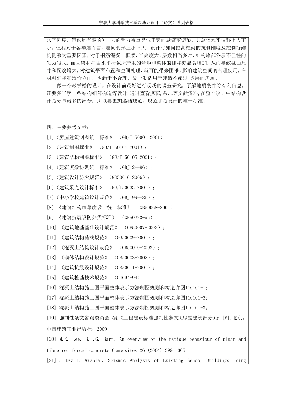 办公楼-文献综述_第3页