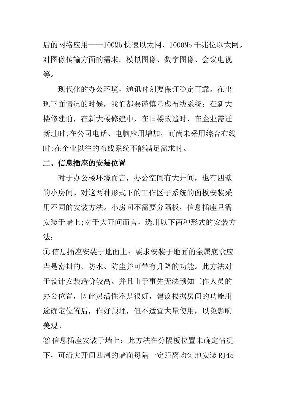 办公室装修综合网络布线施工详解_第2页