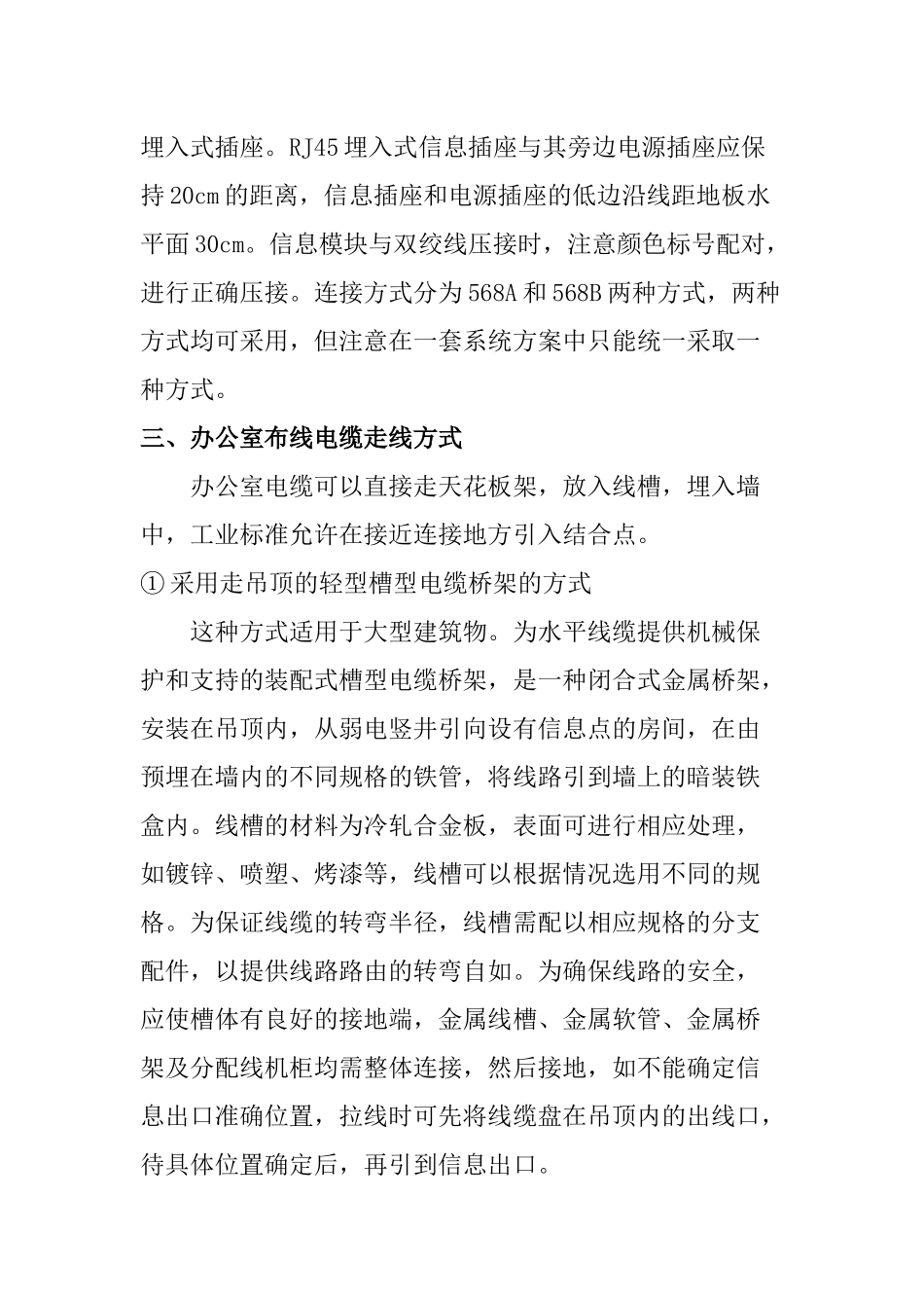 办公室装修综合网络布线施工详解_第3页