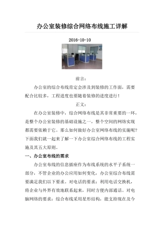 办公室装修综合网络布线施工详解