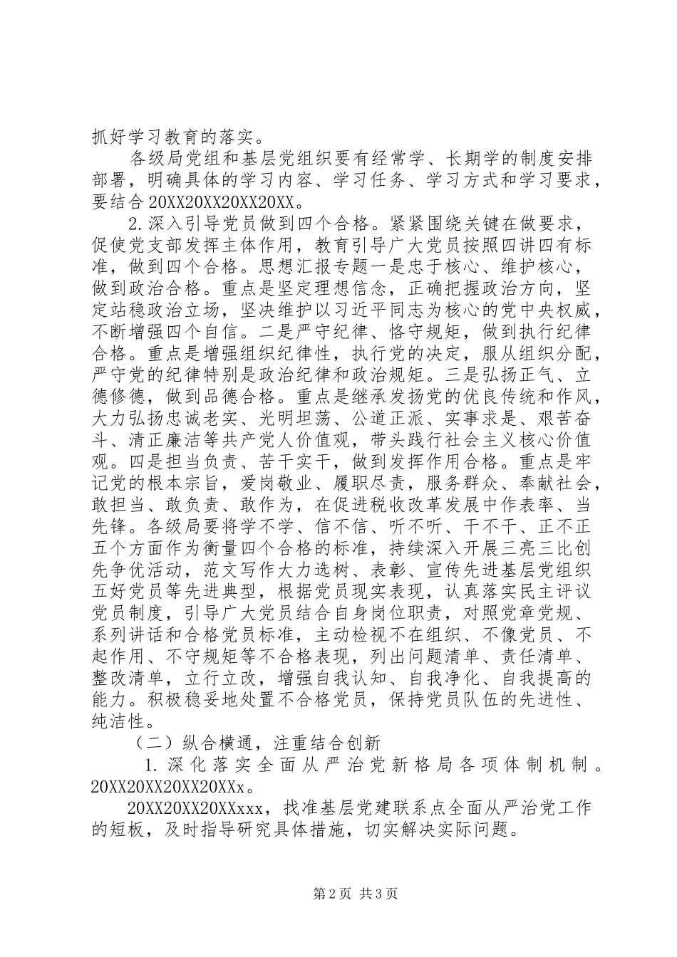 局推进两学一做常态化制度化方案_第2页