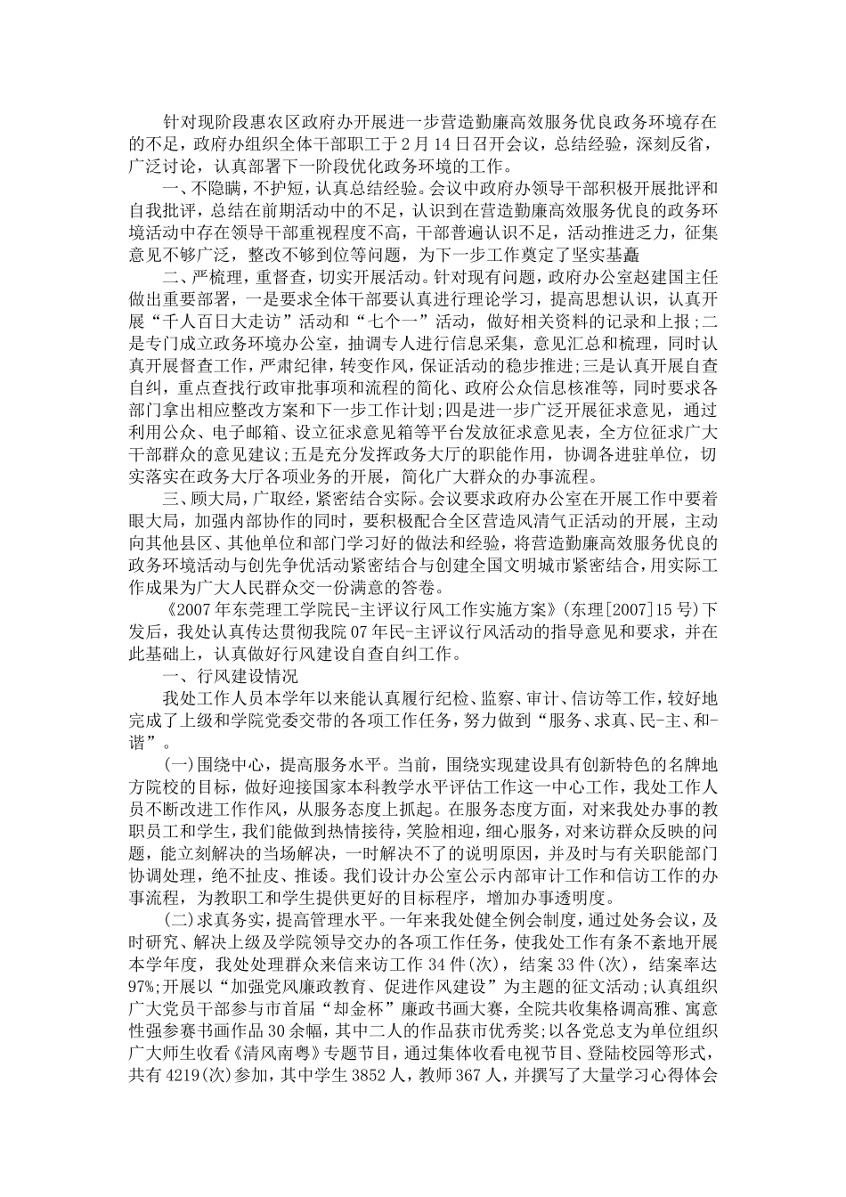 办公室自查自纠报告_第2页