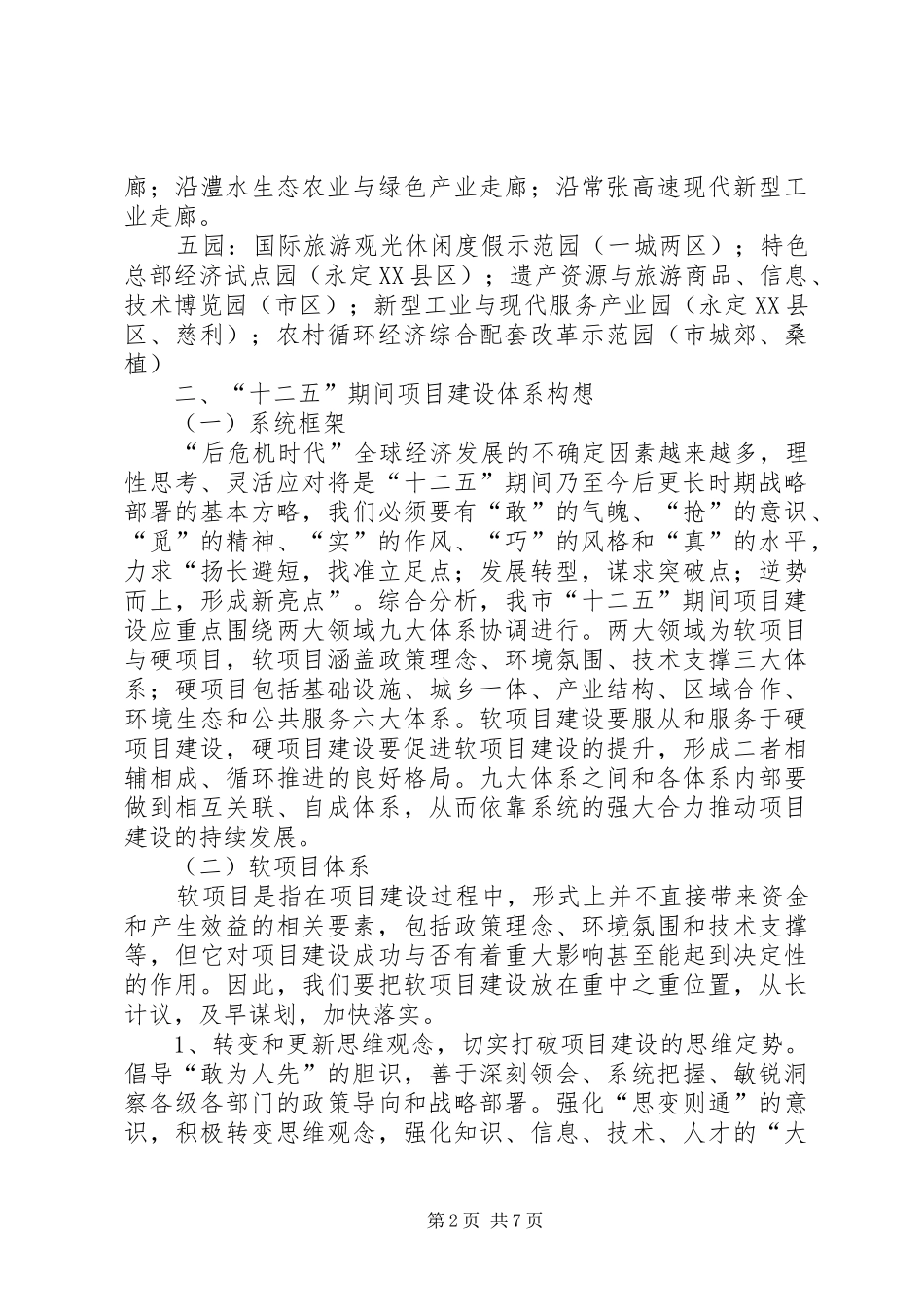 农业部关于十二五期间进一步加强最终定稿_第2页