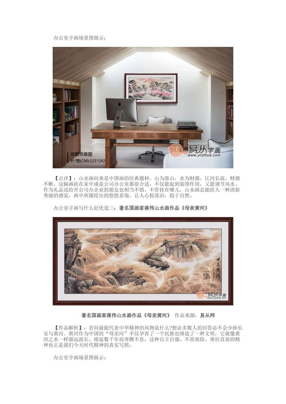 办公室字画写什么好-适合总经理办公室字画_第3页