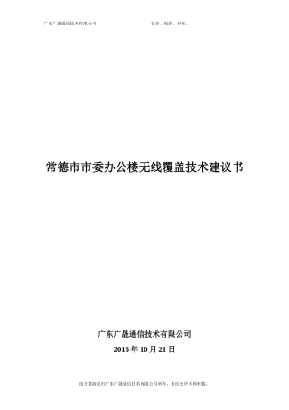 办公楼无线WIFI覆盖技术建设方案剖析