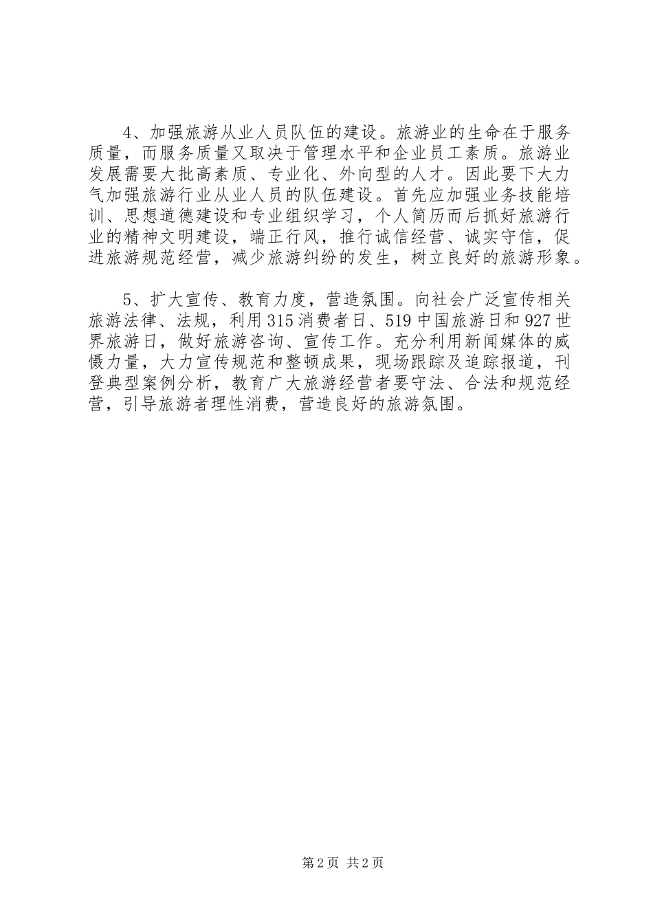 局推进依法行政工作要点_第2页