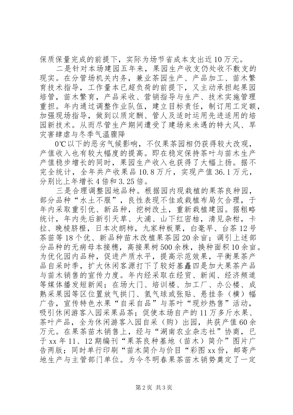 农业部门个人工作总结_第2页