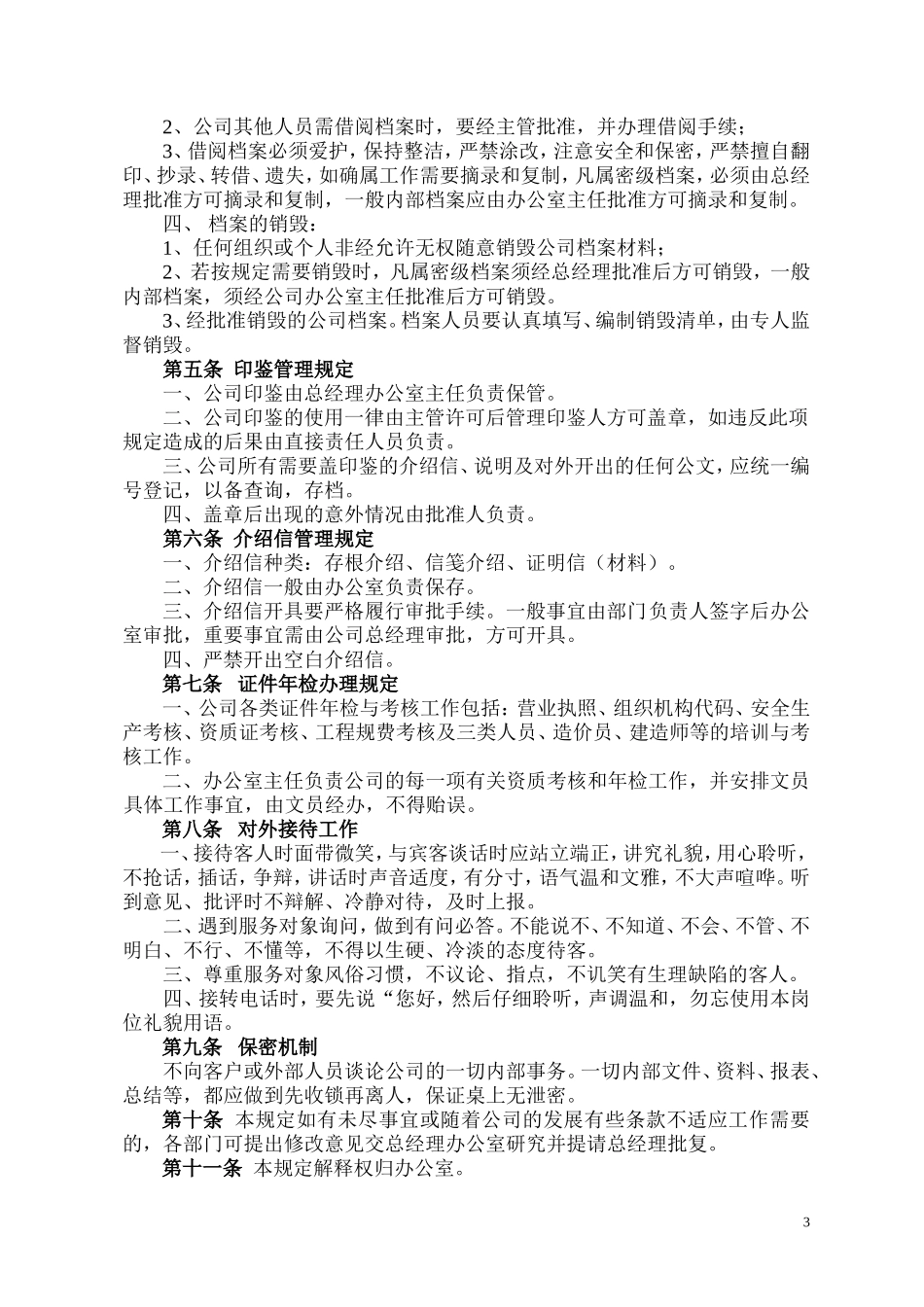 办公室综合部管理制度_第3页