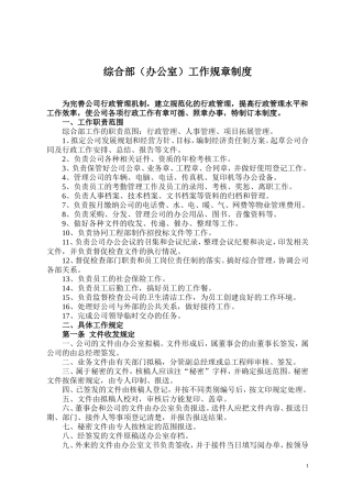 办公室综合部管理制度