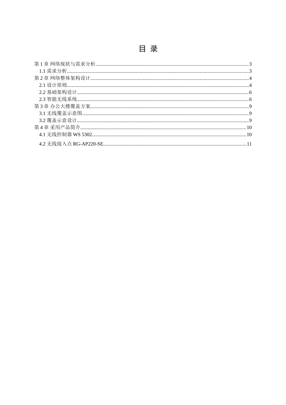 办公楼无线覆盖解决方案(同名14985)_第2页