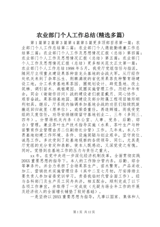 农业部门个人工作总结多篇