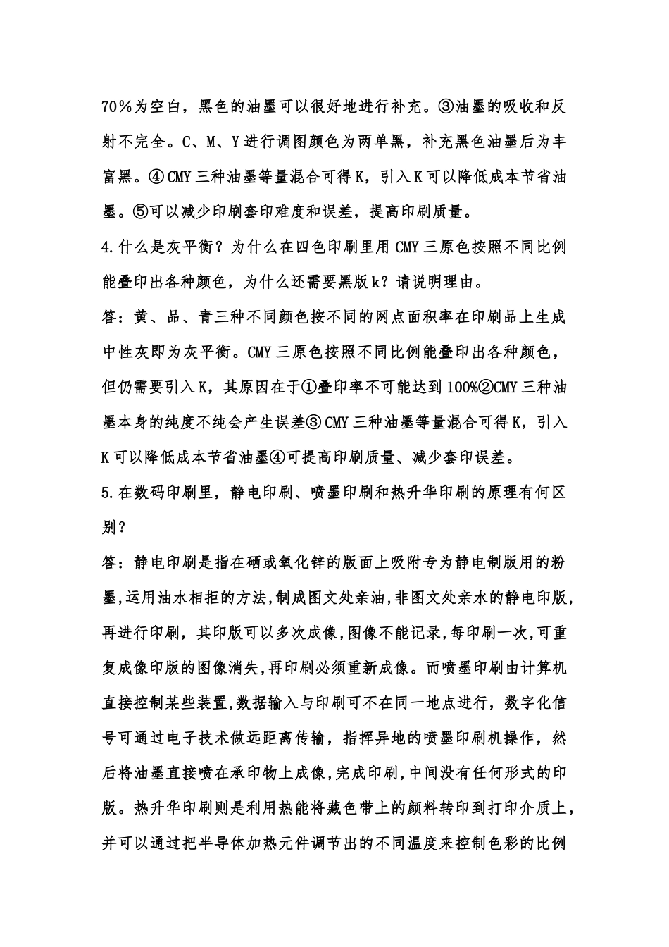 包装印刷技术复习题_第2页