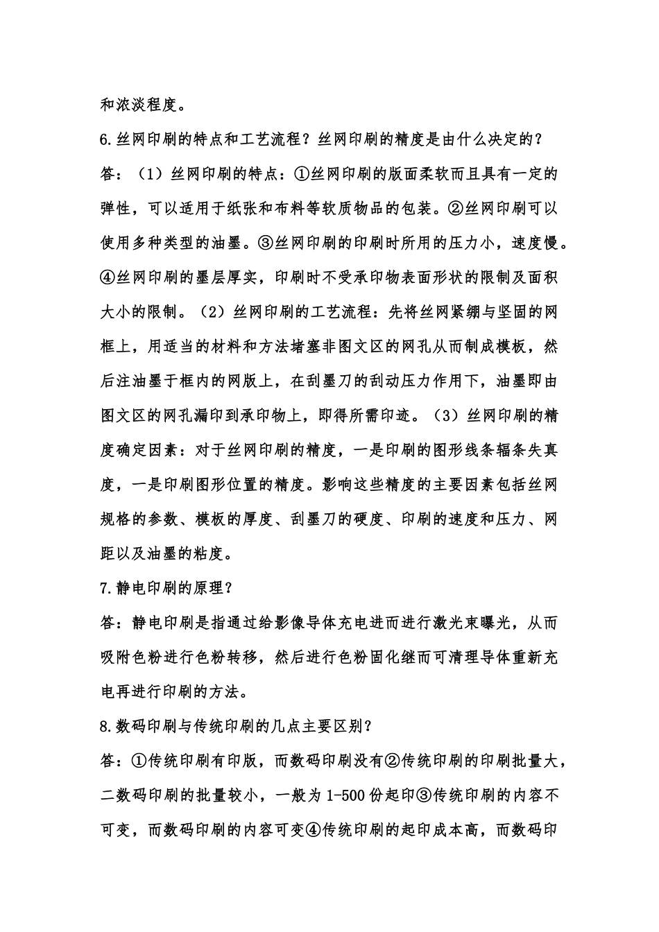 包装印刷技术复习题_第3页