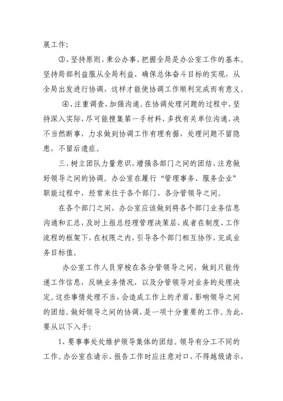 办公室综合协调管理规定_第2页