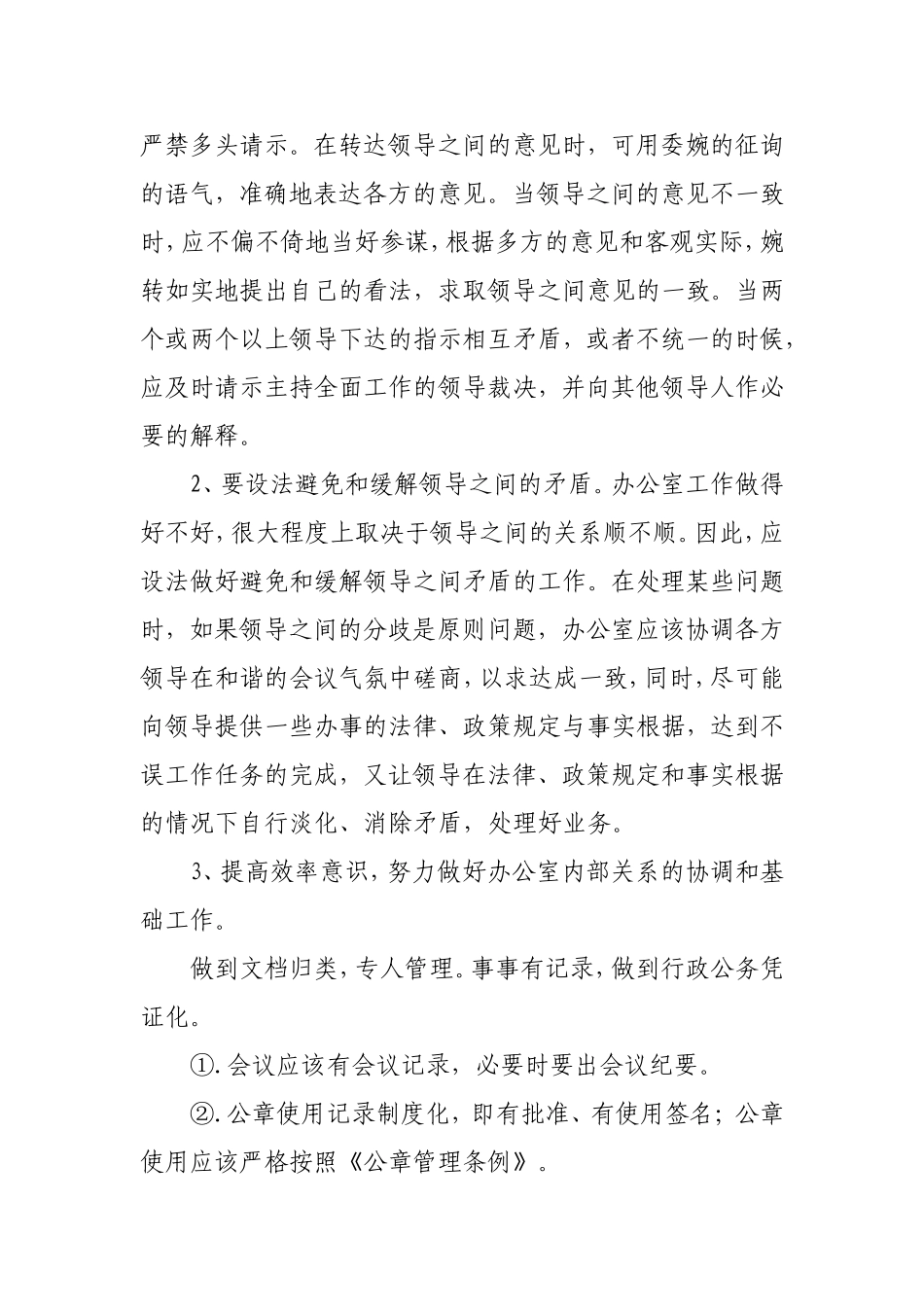 办公室综合协调管理规定_第3页