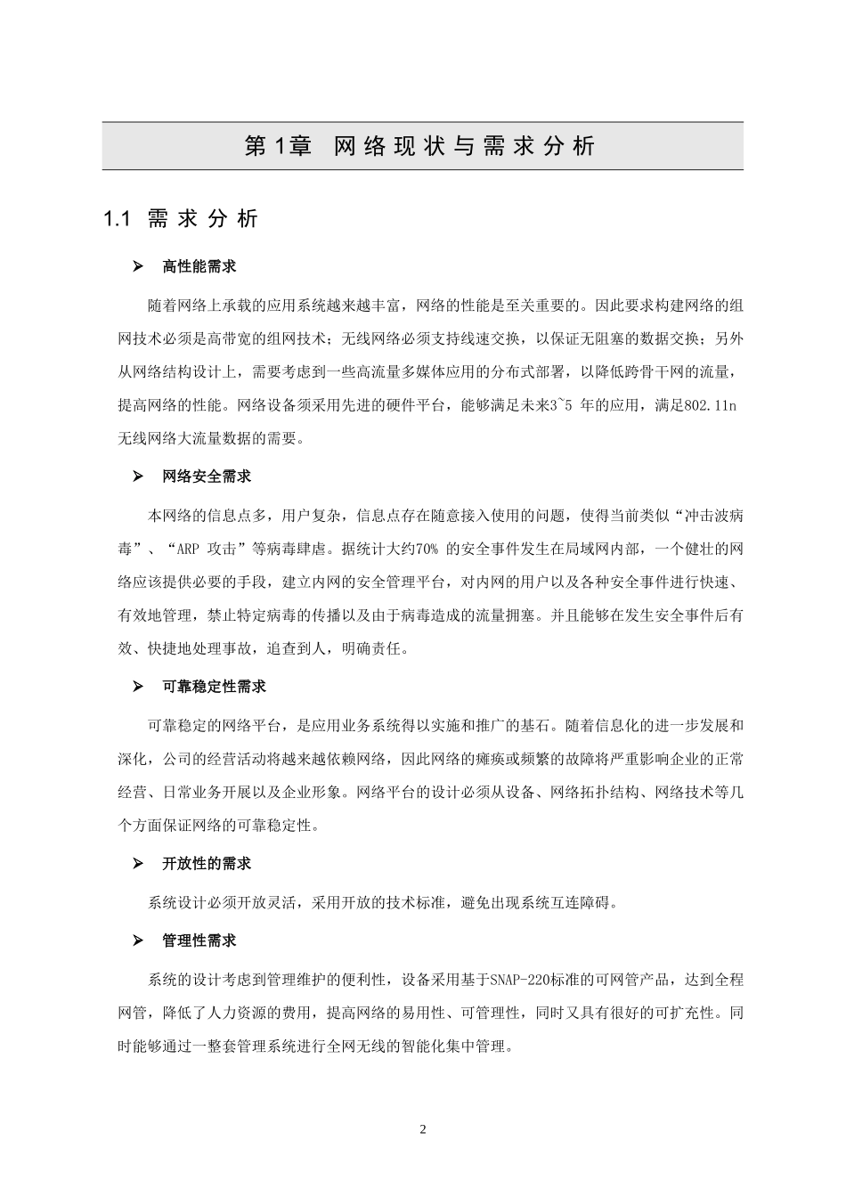 办公楼无线覆盖解决方案_第2页