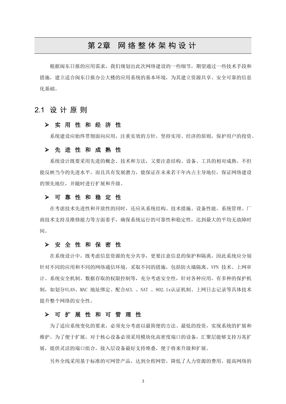 办公楼无线覆盖解决方案_第3页