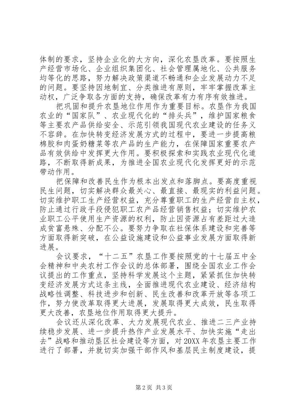 农业部农垦局农业部加快转变农垦经济发展方式_第2页