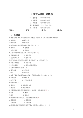 包装印刷试题库