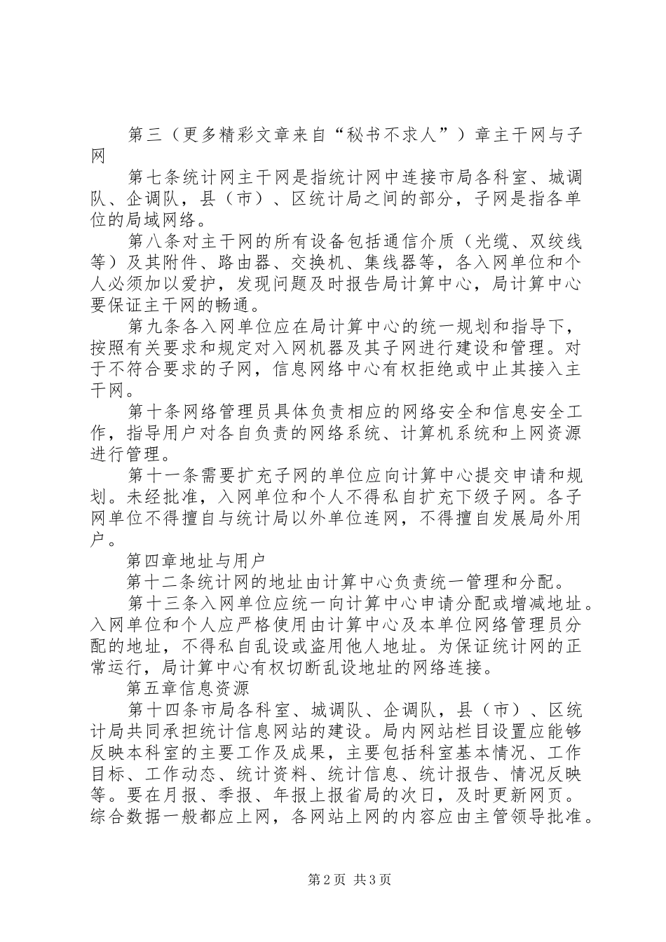 局网络管理和使用办法_第2页