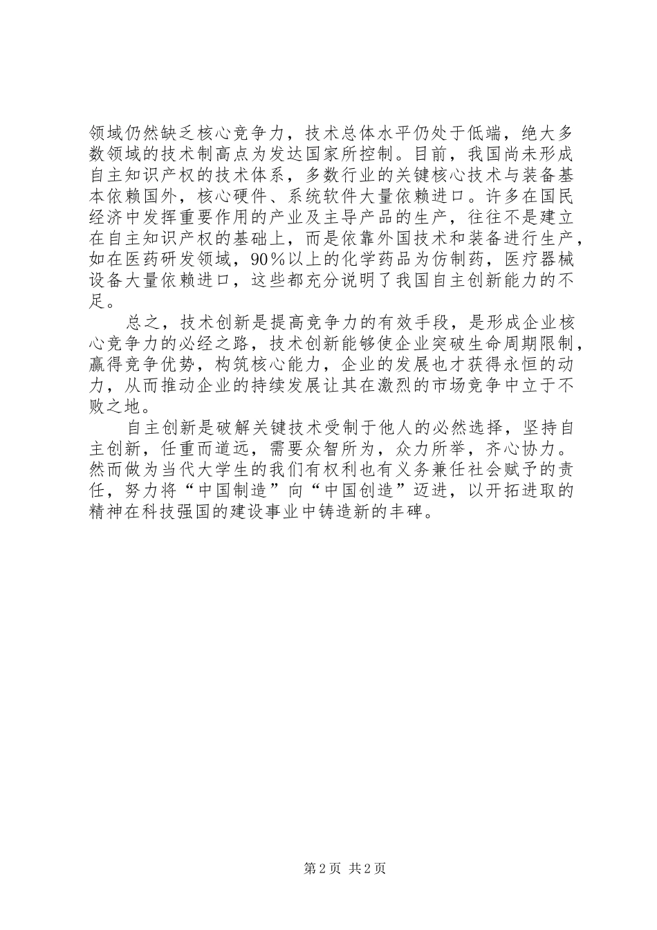 农业部支持企业发展的政策企业技术创新主体_第2页
