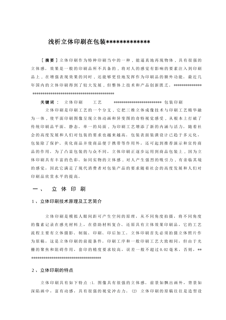 包装印刷学年论文_第2页