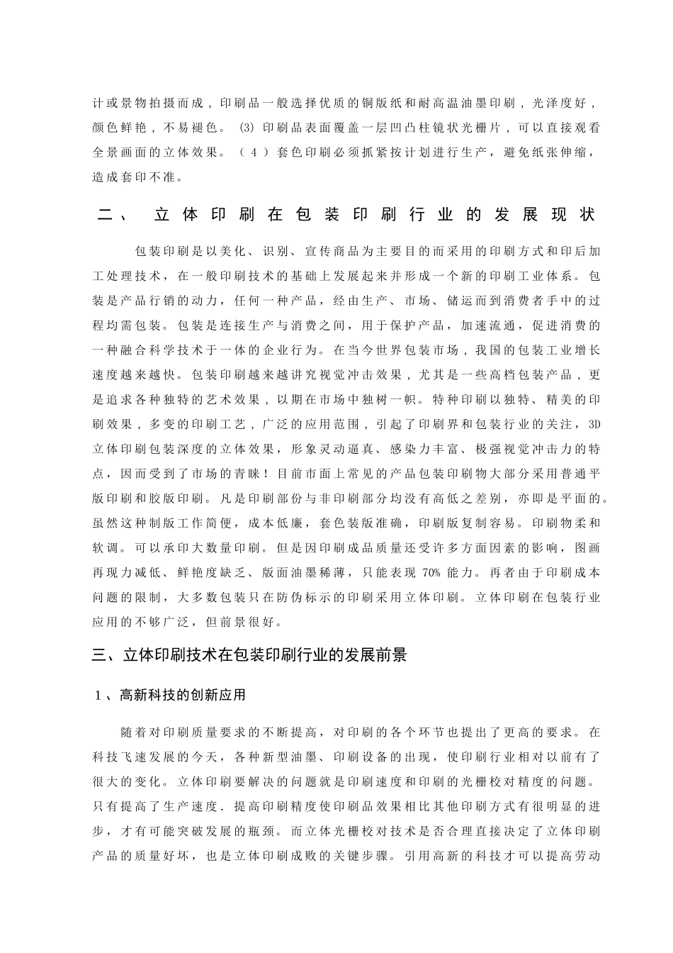 包装印刷学年论文_第3页