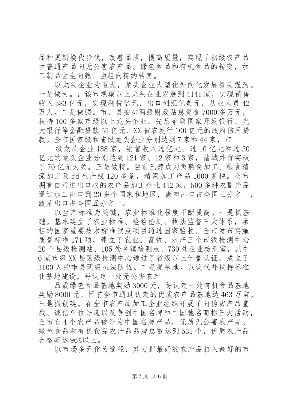 农业产业化发展考察报告修改_第2页