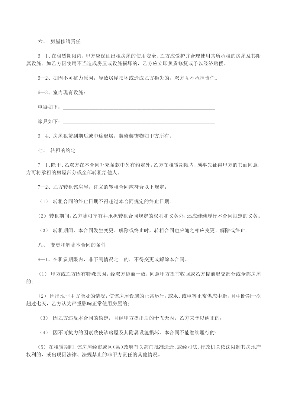 办公室租赁合同(同名14983)_第2页