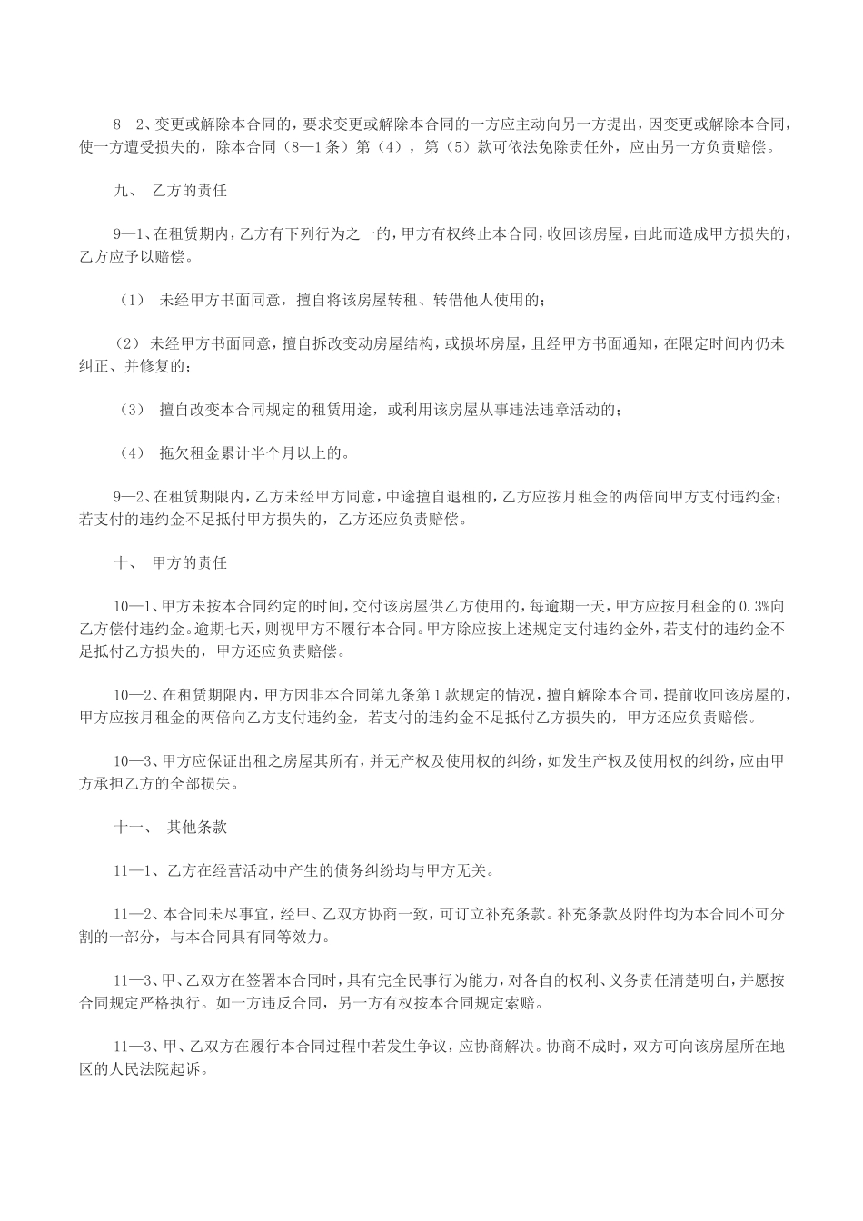 办公室租赁合同(同名14983)_第3页