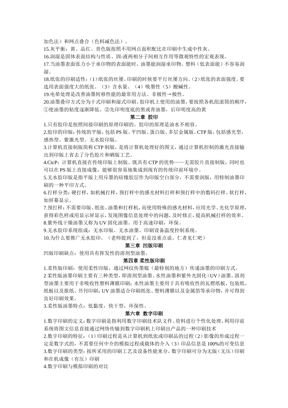 包装印刷与印后加工复习要点_第2页