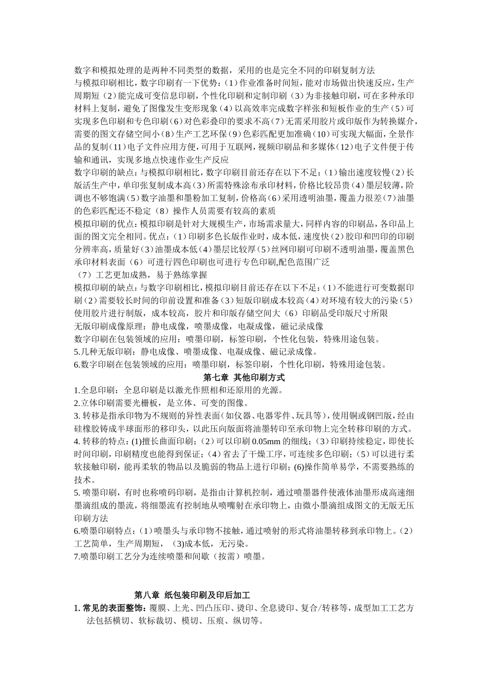 包装印刷与印后加工复习要点_第3页