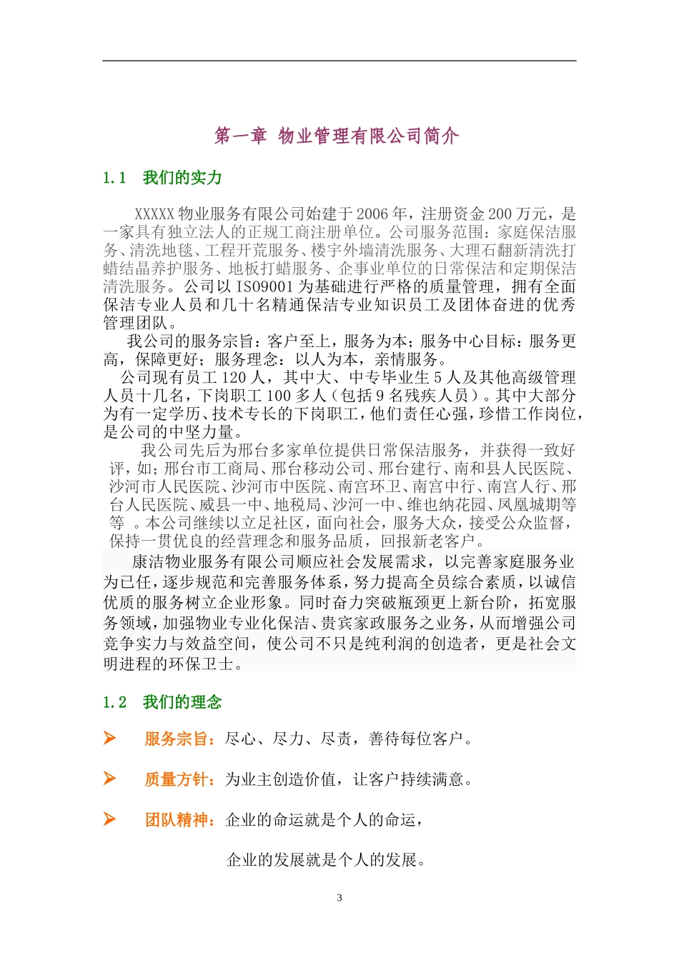 办公楼物业服务管理方案_第3页